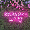 Custom Neon: Karaoke
노래방 - Neon Fever